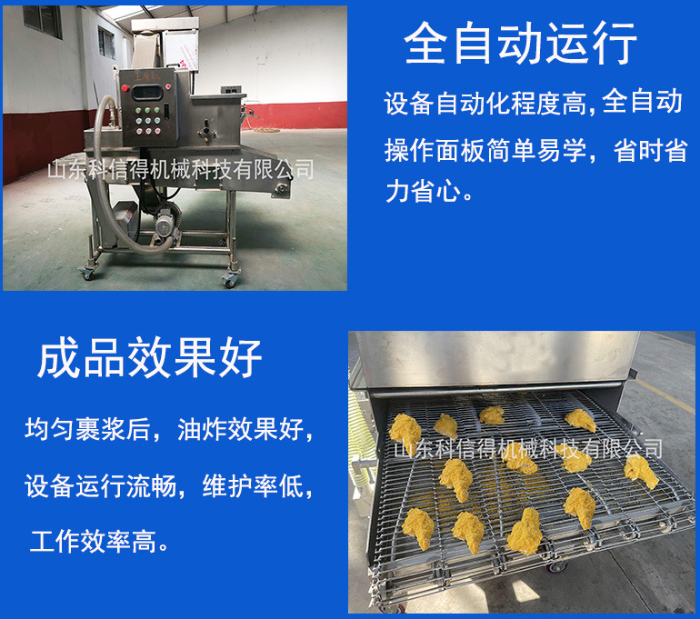 科信得调理品上糠机  上面包屑设备