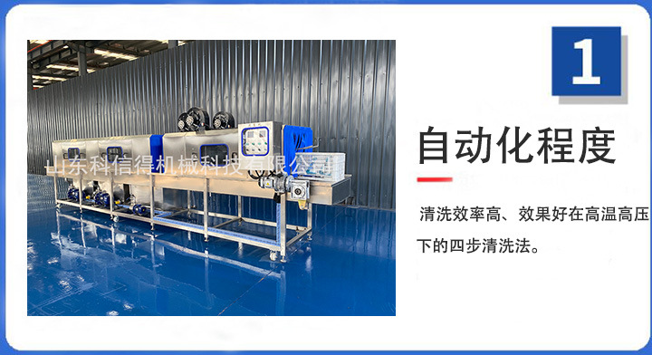 水果周转筐清洗机