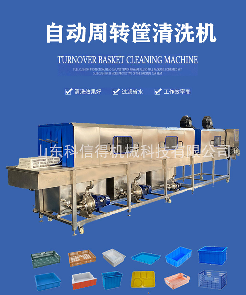 水果周转筐清洗机
