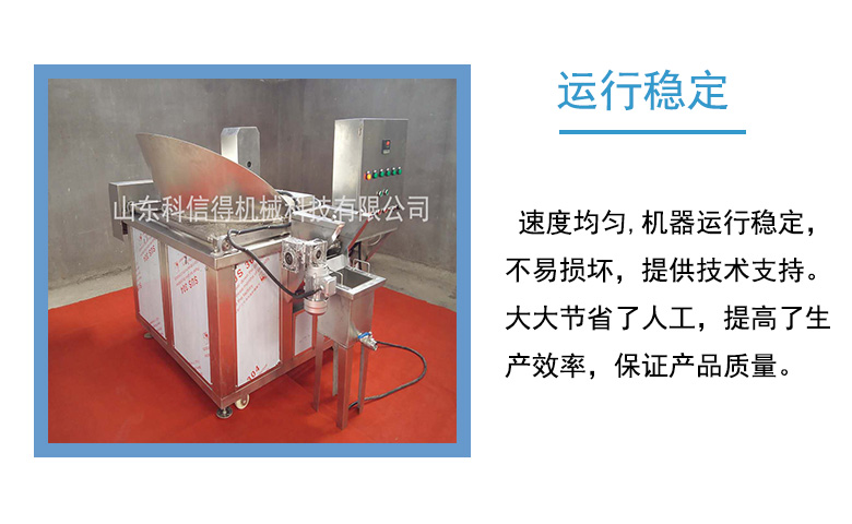 全自动花生油炸锅