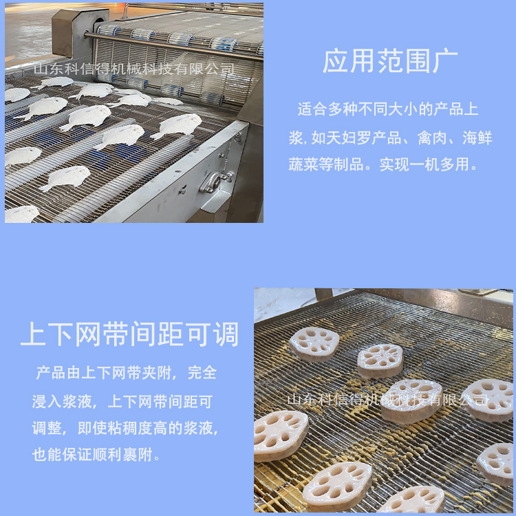 多功能上浆机   浸入式土豆片浸浆设备